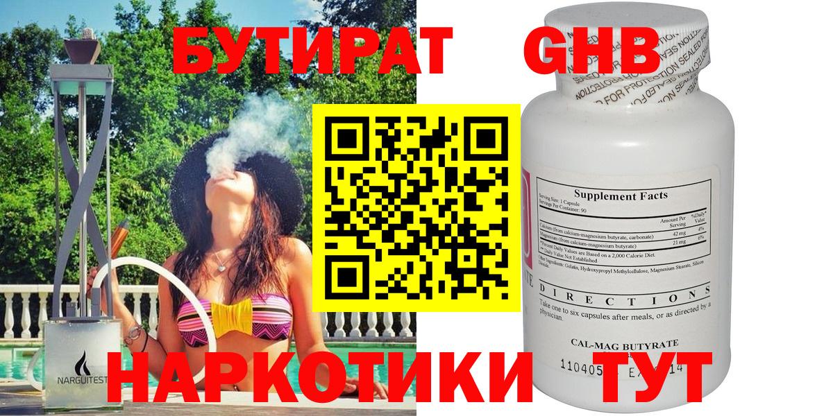 Серов  БУТИРАТ BDO  Вход с VPN 