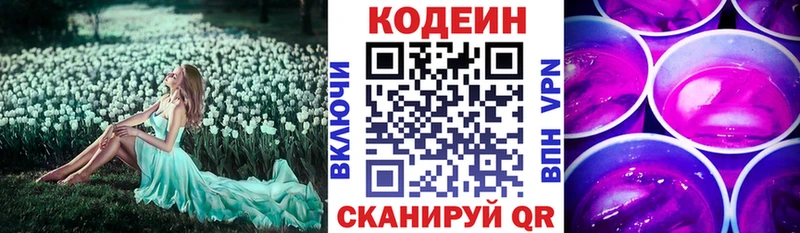 Кодеин Purple Drank Серов