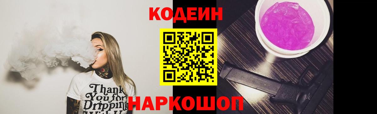 Серов  Codein напиток Lean (лин)  Вход с VPN 