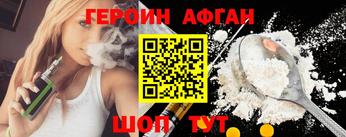 ГЕРОИН герыч Серов