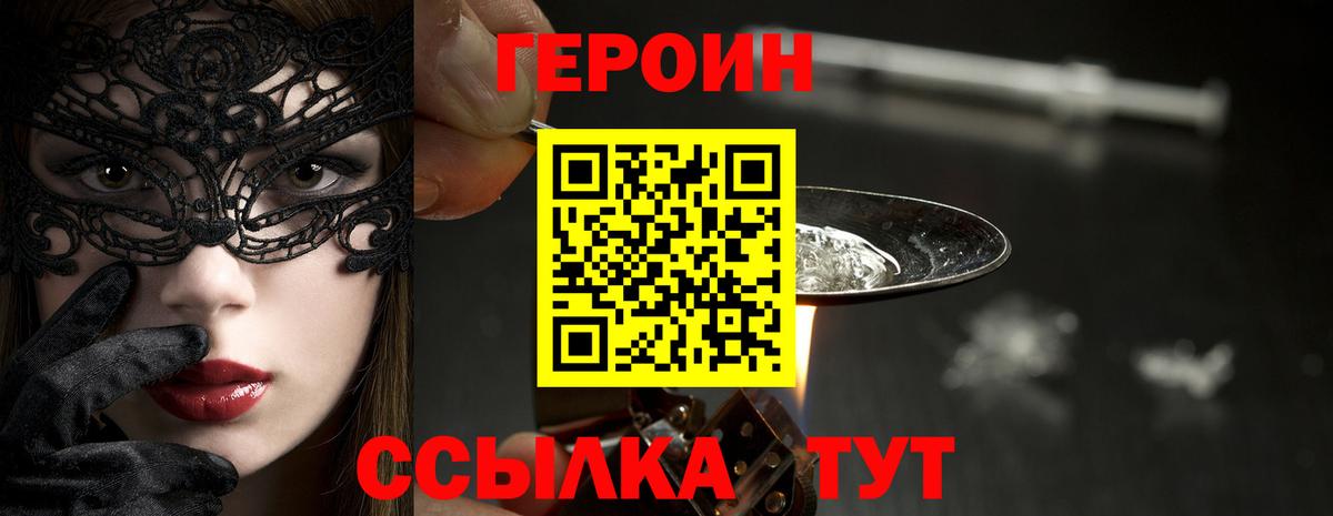 Героин Heroin Серов