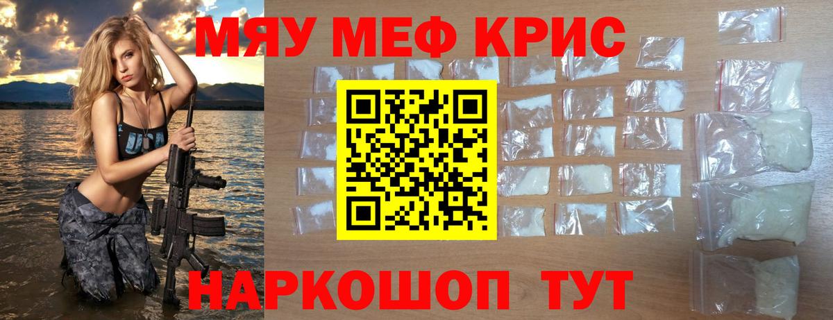 Меф мяу мяу Серов