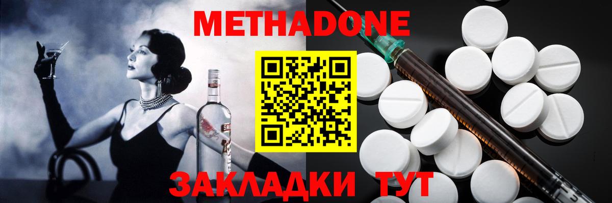 Метадон белоснежный  Серов  Метадон methadone 